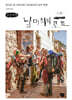 남미 히피 로드 2 (큰글자책)