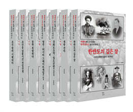 세계사와 포개 읽는 한국 100년 동안의 역사 세트