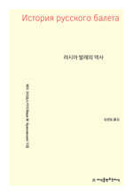 러시아 발레의 역사