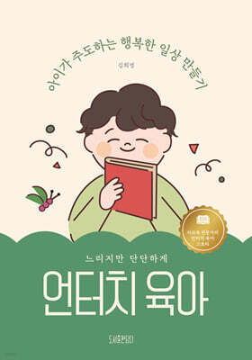 언터치 육아