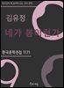김유정 - 네가 봄이런가