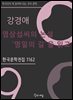 강경애 - 염상섭씨의 논설 '명일'의 길을 읽고