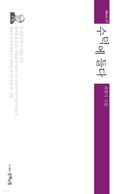 수덕에 들다