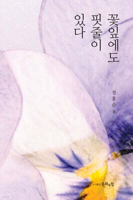 꽃잎에도 핏줄이 있다