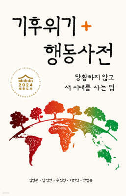 기후위기행동사전