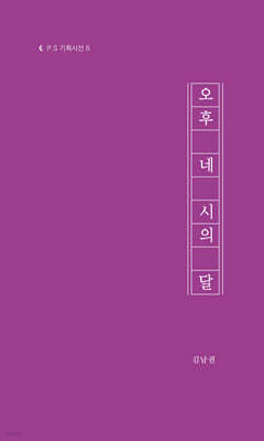 오후 네 시의 달