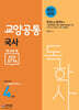 독학사 4단계 교양공통 국사
