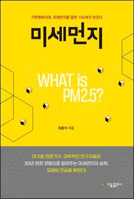 미세먼지