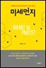 미세먼지