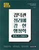 2025 김덕관 정리에 강한 행정학 : 필기노트+기출OX