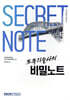 토목기술사의 비밀노트