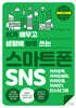 스마트폰 SNS