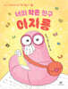 너의 작은 친구 이지룡