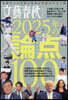 文藝春秋オピニオン2025年の論点100