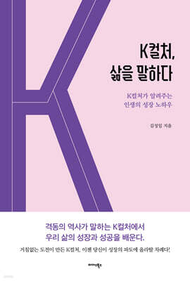 K컬처, 삶을 말하다