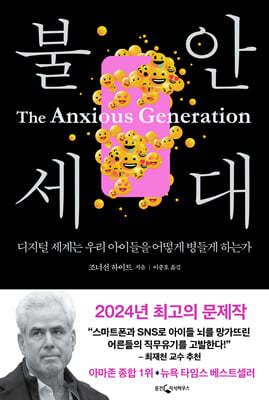 [대여] 불안 세대