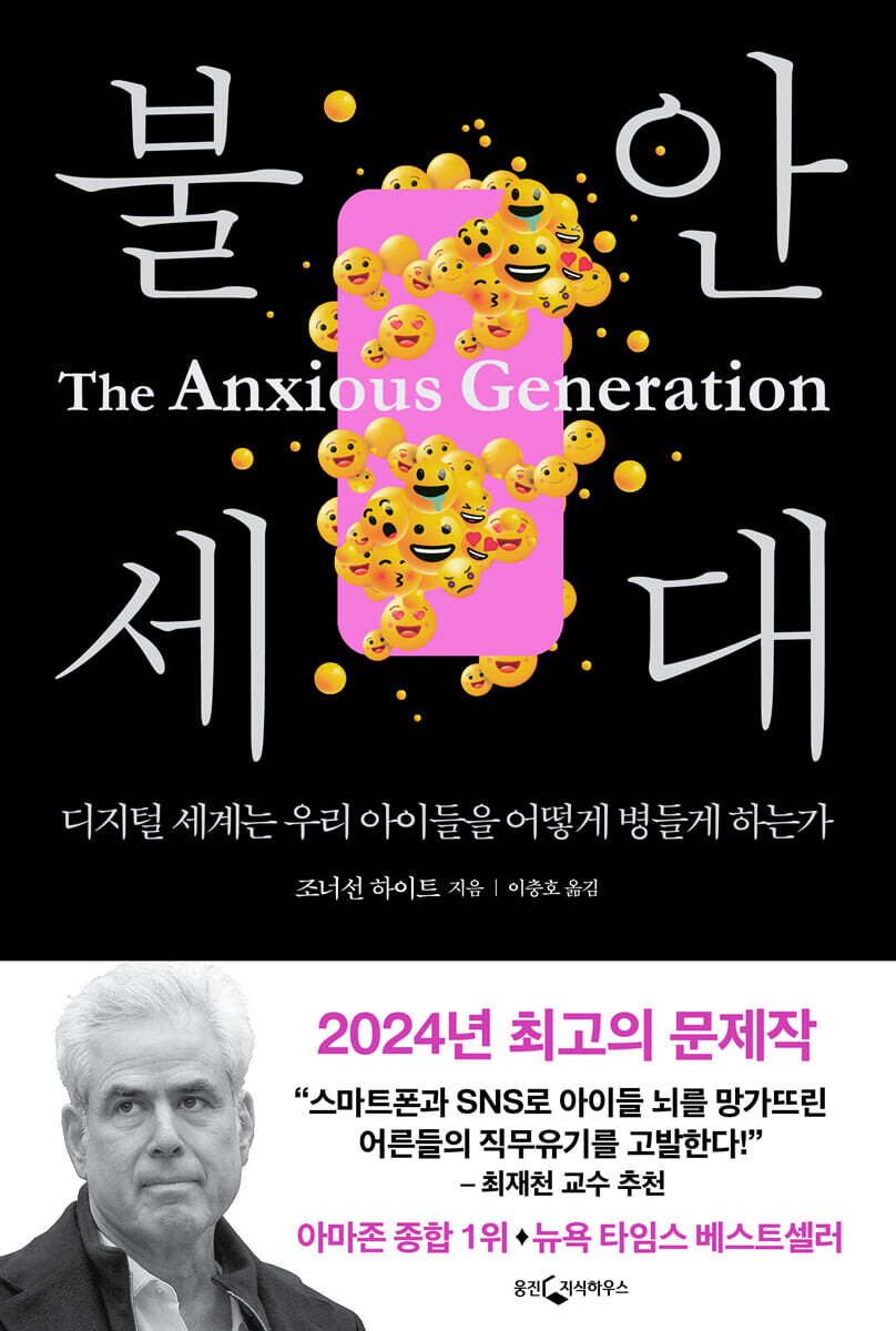 [대여] 불안 세대