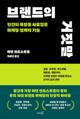 [대여] 브랜드의 거짓말