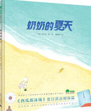??的夏天