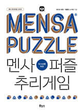 멘사퍼즐 추리게임