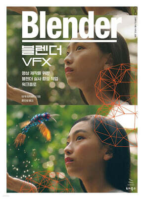 블렌더 VFX
