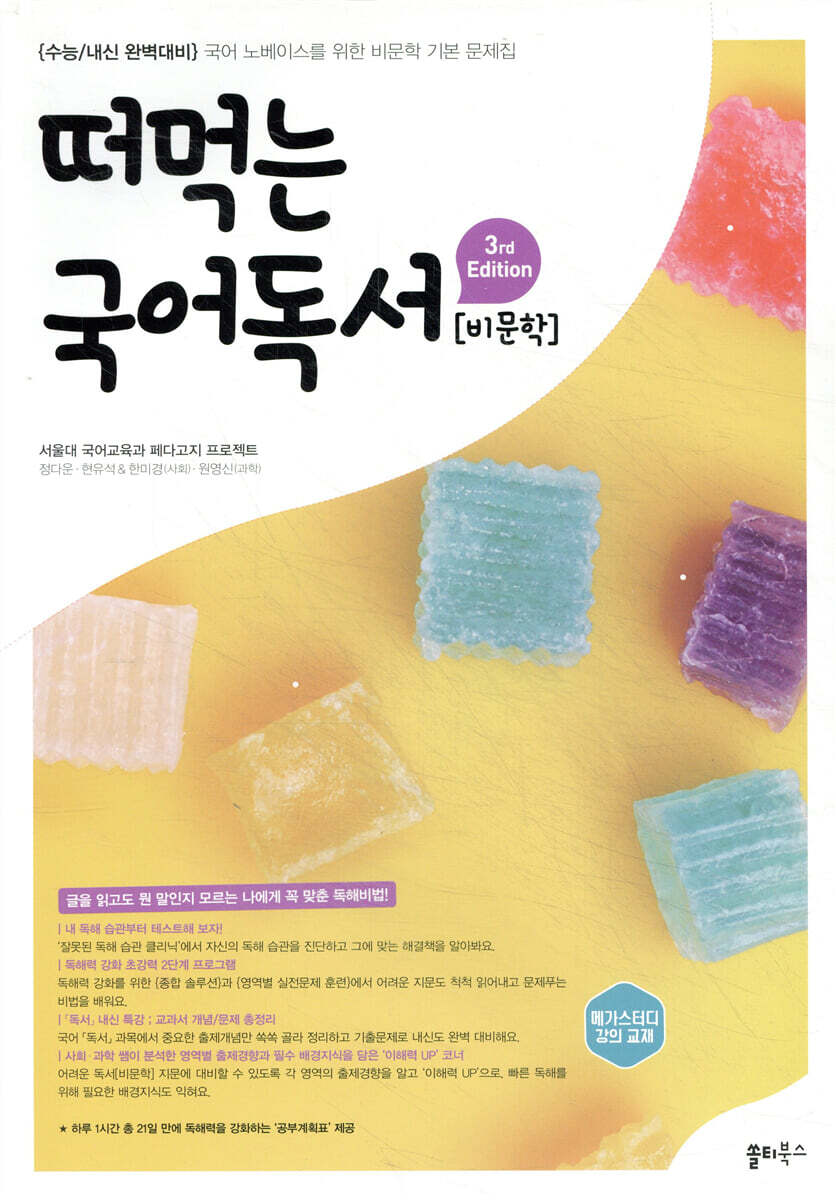 떠먹는 국어독서 비문학