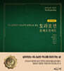 예루살렘에서 히브리적 관점으로 읽는 토라포션 모세오경 세트