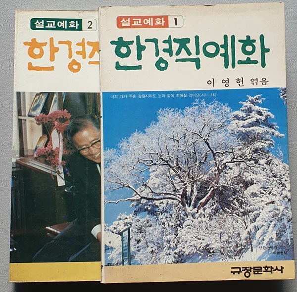 한경직 예화 (설교예화 1.2) 