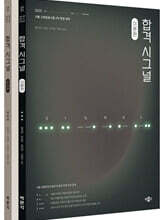 2025 합격 시그널