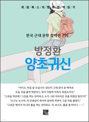 방정환 - 양초귀신