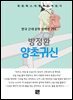 방정환 - 양초귀신