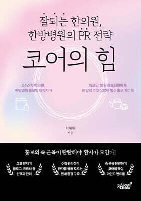 코어의 힘