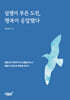설렘이 부른 도전, 행복이 응답했다