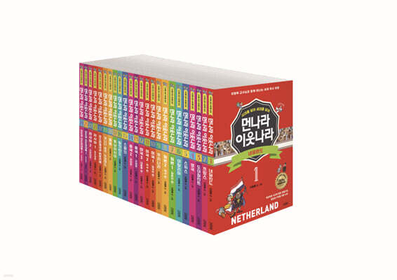 먼나라 이웃나라 1~24 : 시대를 넘어 세대를 넘어 C세트