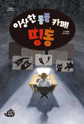 이상한 동물 카페 띵동