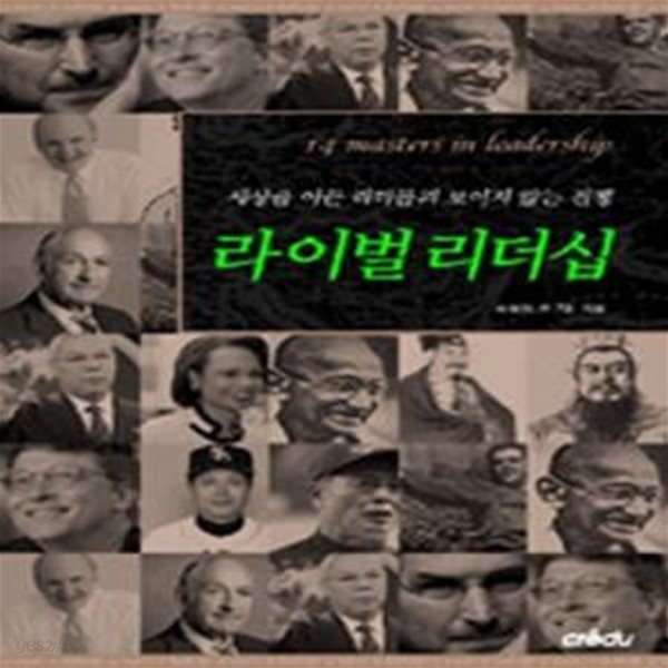 라이벌 리더십 (세상을 이끈 리더들의 보이지 않는 전쟁)