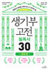 생기부 고전 필독서 30 경제 편