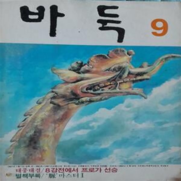 월간 바둑