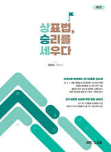 상표법, 승리를 세우다