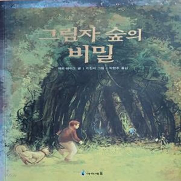 그림자 숲의 비밀