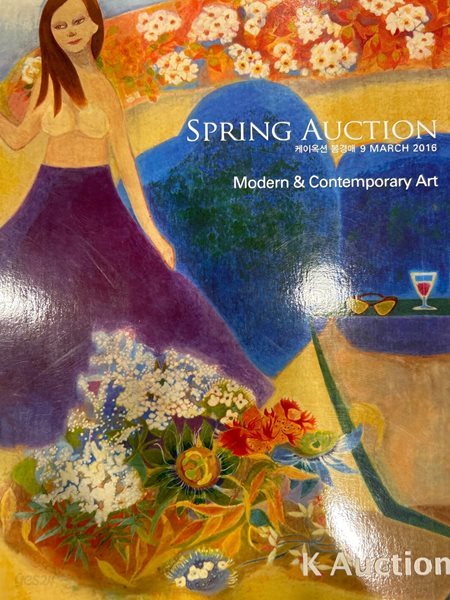 K Auction 케이옥션 SPRING AUCTION 2016년 3월9일