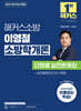 2025 해커스소방 이영철 소방학개론 단원별 실전문제집