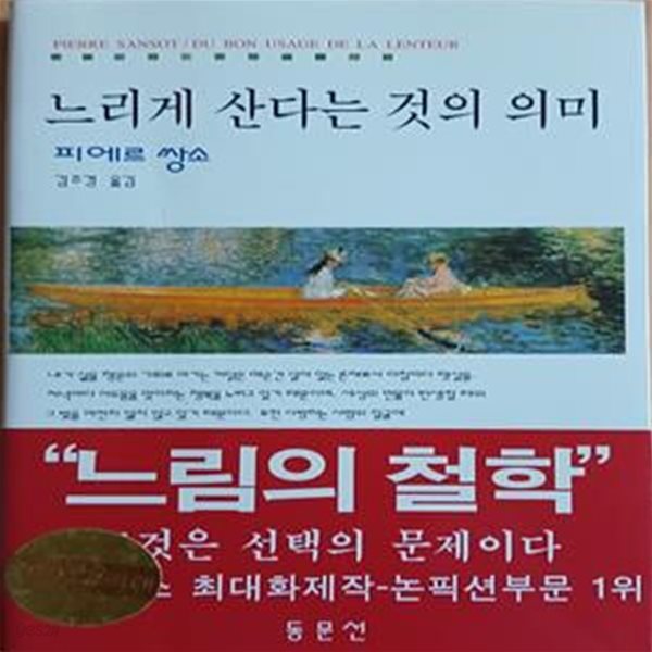 느리게 산다는 것의 의미 1