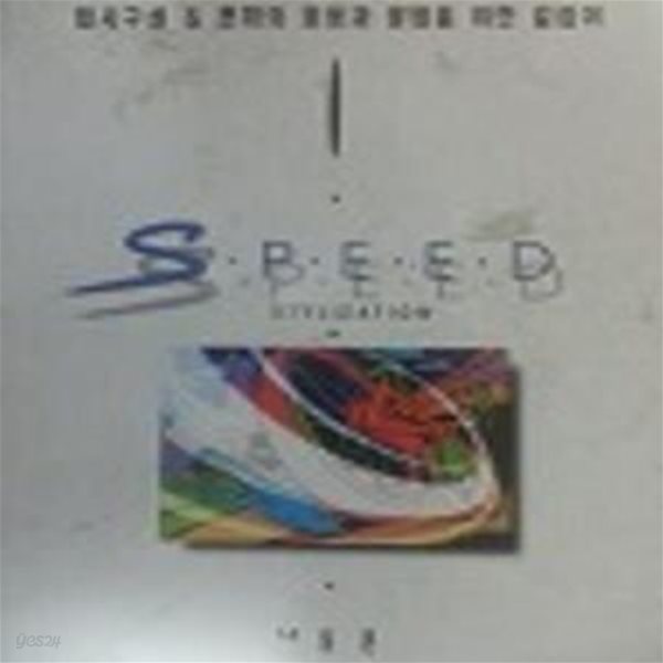 (미대입시를 위한) SPEED 편화 (예체능 02)