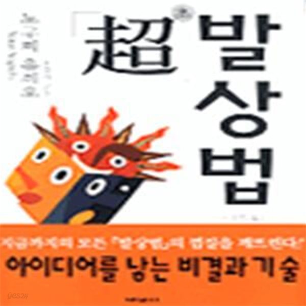 초발상법