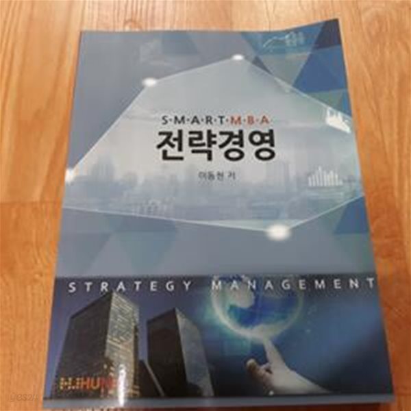 SMART MBA 전략경영