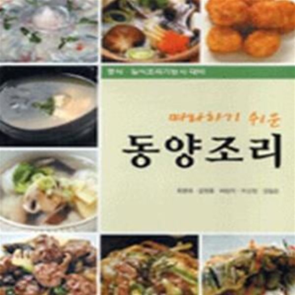 동양조리 (따라하기 쉬운)