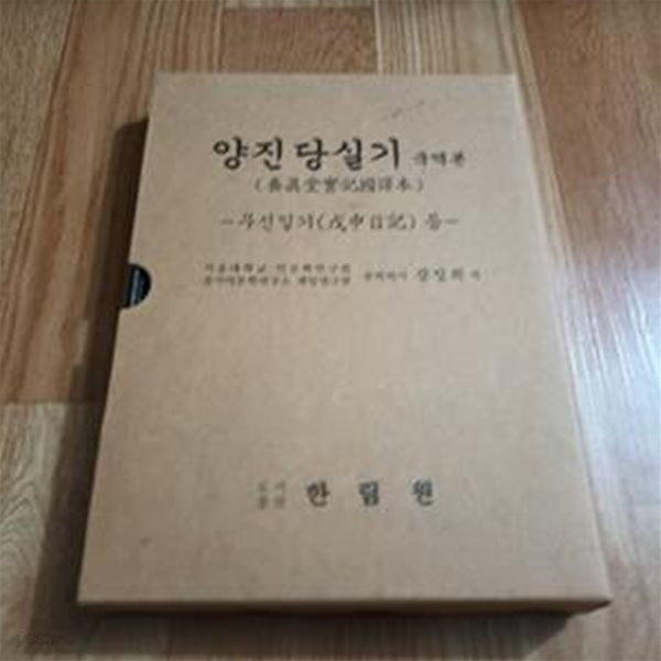 양진당실기 (국역)