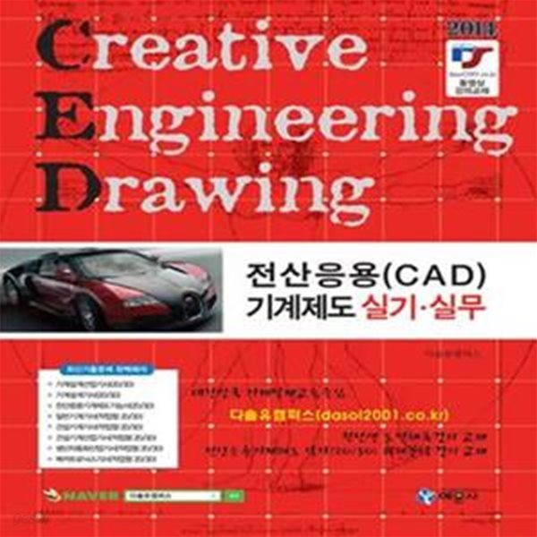 전산응용(CAD) 기계제도 실기.실무 (2016)