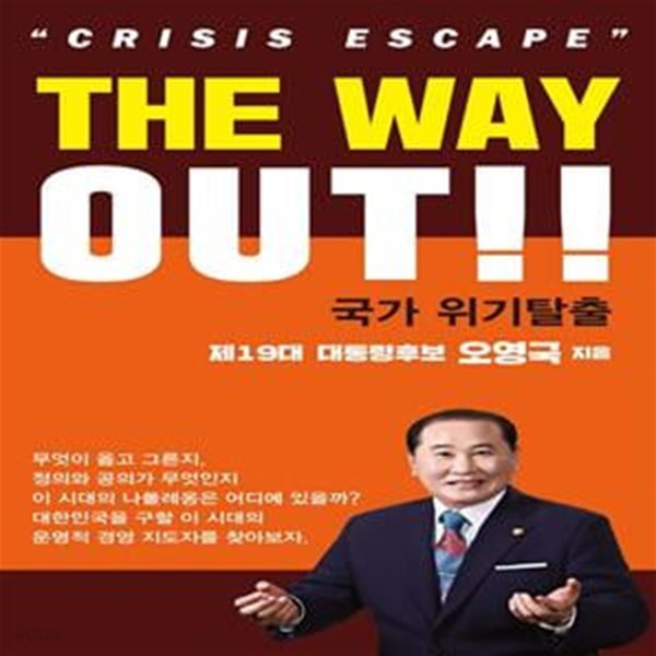 국가 위기탈출